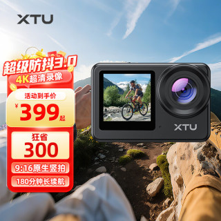 XTU S6运动相机4K超级防抖摩托车记录仪户外钓鱼相机自行车Vlog运动摄像机 官方标配 无内存卡