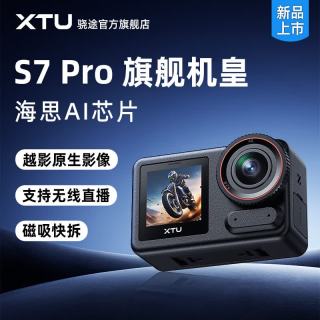 XTU S7PRO 4K运动相机海思AI超级防抖夜拍摄像机直播相机官方标配