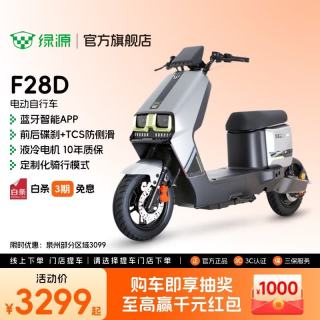 绿源 F28D 电动自行车智能新国标可上牌 上班通勤代步长续航电瓶车 到门店选颜色