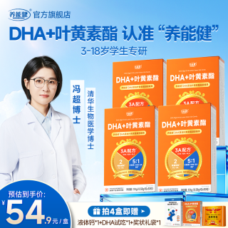 养能健 DHA藻油叶黄素酯糖果 0.58g/粒*30粒