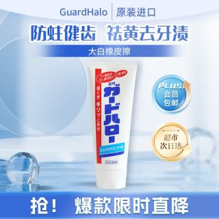 花王 GuardHalo美白牙膏165g*1支