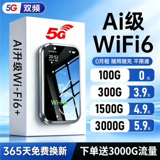 飞瑧 5G千兆随身wifi2026新款无线网络5G全网通丨高配版丨3C认证丨送免费流量丨终身质保