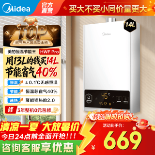美的 14升天然气智能恒温低水压启动速热节能省气双重防冻升级MK1S  14L HWF Pro丨恒温省气40%