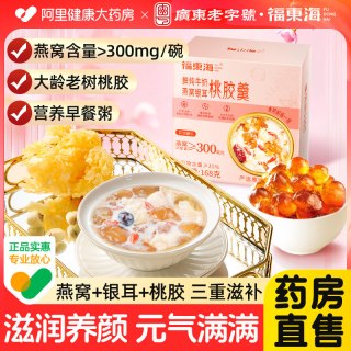 88VIP：福東海 福东海 鲜炖牛奶燕窝银耳桃胶羹 168克/盒