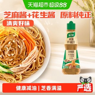 88VIP：家乐 减油拌面汁芝麻酱花生酱凉拌汁调料享尽清爽麻酱凉拌调味汁