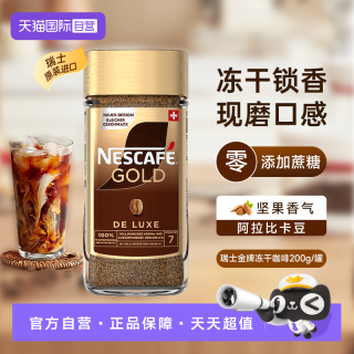 移动端：雀巢 金牌 速溶黑咖啡