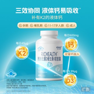艾兰得 ALAND 艾兰得 液体钙维生素D3K2软胶囊 60粒/瓶