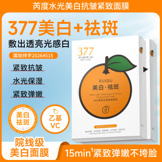 芮度 橘子水光美白紧致抗皱面膜T