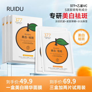 芮度 橘子水光美白祛斑紧致抗皱面膜zb