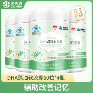 88VIP：康恩贝 DHA藻油儿童学生营养片 60粒/瓶 4瓶
