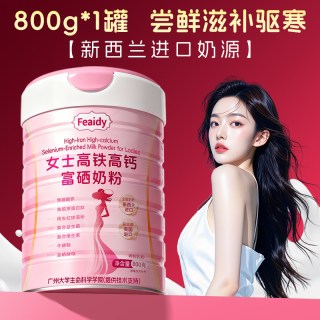 88VIP：佰思佳 女士高铁高钙富硒奶粉 800g 新西兰进口奶源