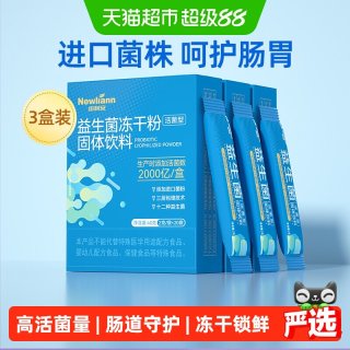 88VIP：Newliann 益生菌冻干粉 20袋*3盒