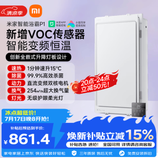 米家 小米智能浴霸P1升降式石墨烯暖风智能除菌照明排气一体卫生间浴霸