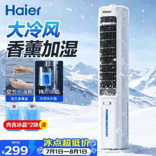 海尔 家用水冷塔扇加湿冷风机制冷移动小空调