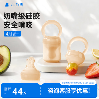 小白熊 咬咬乐婴儿水果咬咬袋宝宝果蔬6-9月以上全硅胶辅食神器S码