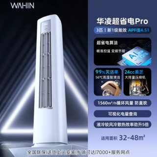 移动端：华凌 超省电系列 KFR-72LW/N8HA1Ⅲ 立柜式空调 3匹