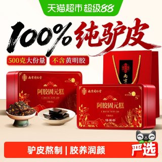88VIP：信盛堂 阿胶固元糕 500g 手工阿胶糕礼盒