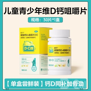 迪巧 儿童碳酸钙d3咀嚼片3岁以上维生素D补钙片6岁官方旗舰店正品