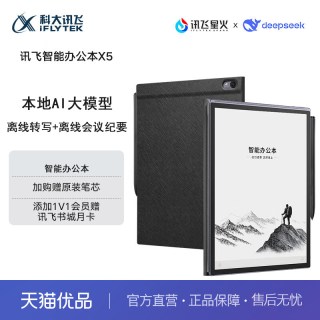 科大讯飞 X5 智能办公 电子书阅读器