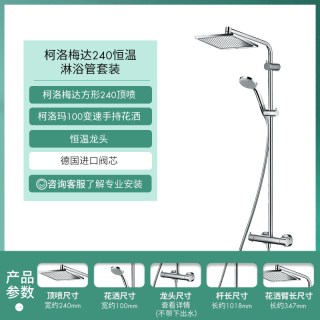 移动端：汉斯格雅 柯洛梅达系列 26779007 淋浴花洒套装