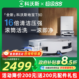 科沃斯 T80系列 扫拖一体机器人