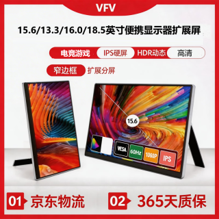 VFV 便携式显示器 13.3英寸2.5k/60HZ 配线材/支架/皮套