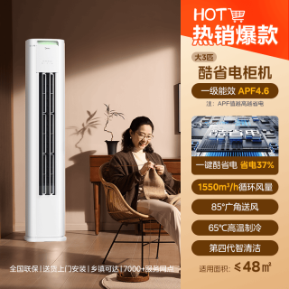 移动端：美的 酷省电Pro系列 N8KS1-1P 新一级能效 立柜式空调