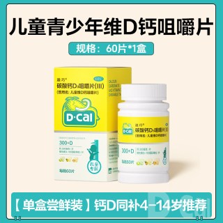 迪巧 儿童钙片维生素d碳酸钙咀嚼片钙片青少年成长补钙3岁以上
