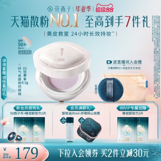 花西子 玉女桃花轻蜜粉