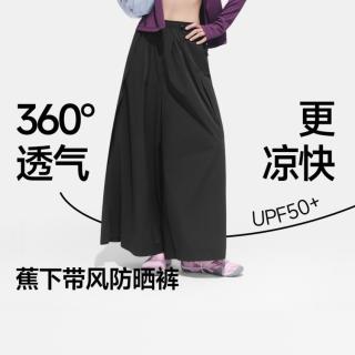 蕉下 春夏女士凉感宽松防晒裙裤高弹超薄百搭吸湿速干