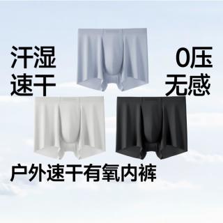 蕉下 男士轻薄内裤