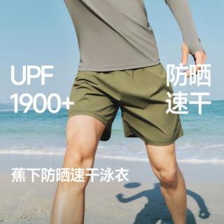 蕉下 男士双层涉水短裤抑菌自带内裤宽松运动裤海边泳裤
