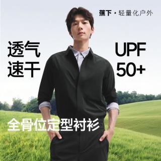 蕉下 男挺阔防晒衬衫通勤户外高品质高级透气内搭外穿