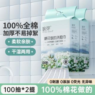 COTTON SHOOTS 全棉洗脸巾 壁挂式一次性纯棉加厚棉柔巾 悬挂式擦脸巾