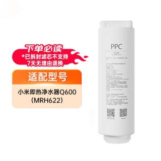 小米 米家净水器复合滤芯PPC6 适用于即热净水器Q600