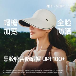 蕉下 女士防晒棒球鸭舌帽 四季黑胶大帽檐