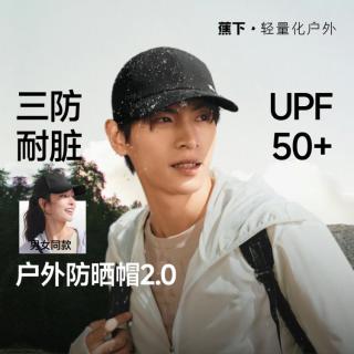 蕉下 男款耐脏鸭舌帽透气防泼水棒球帽