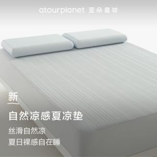 亚朵星球 夏凉垫床笠款冰丝凉席 透气可机洗 a类