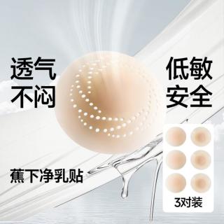 蕉下 隐形无痕小胸透气耐汗8h运动稳贴撕拉不痛低敏安全