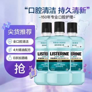 李施德林 基础护理系列 冰蓝劲爽漱口水