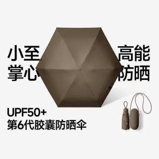 蕉下 26新款便携胶囊伞女遮阳伞防紫外线晴雨伞防晒伞