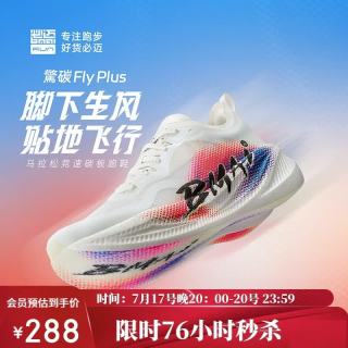 必迈 25年升级款惊碳FLY PLUS马拉松碳板跑步鞋男竞速鞋子男 升级版-紫定行 40 码