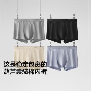 蕉内 300S棉感男士平角内裤吸湿速干4件