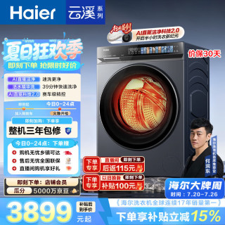 海尔 云溪4.0Pro系列 XQG100-HBLEU7KJ3U1 洗烘一体机 10kg