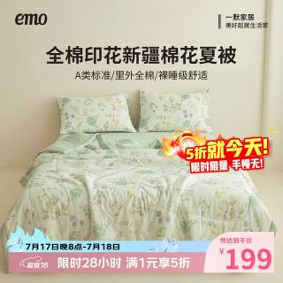 一默 新疆棉花 空调被夏凉被 秘境 180*220cm