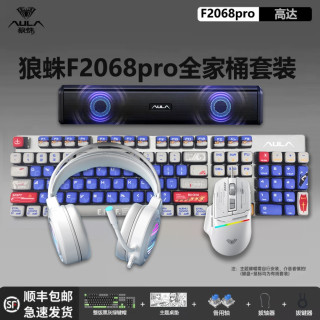 狼蛛 F2068pro游戏键鼠套装键盘鼠标套装有线电脑笔记本专用