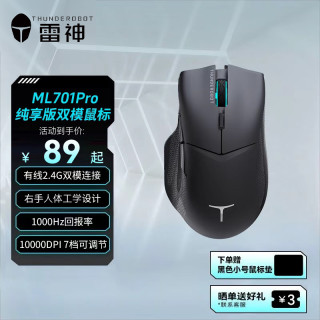 雷神 ML701Pro纯享版 双模无线游戏鼠标10000DPI 高回报率人体工学