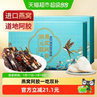 88VIP：固本堂 即食燕窝阿胶糕 200g*2