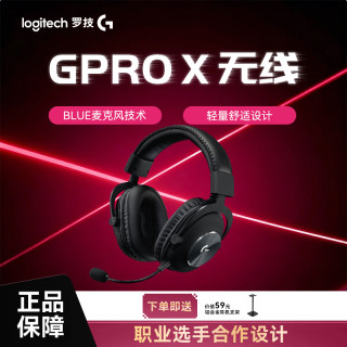 罗技 GPro系列PROXHS有线游戏耳机电竞头戴式听声辩位降噪音