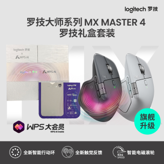 罗技 大师系列MXMaster4无线鼠标蓝牙AI办公轻音电磁滚轮WPS礼盒版